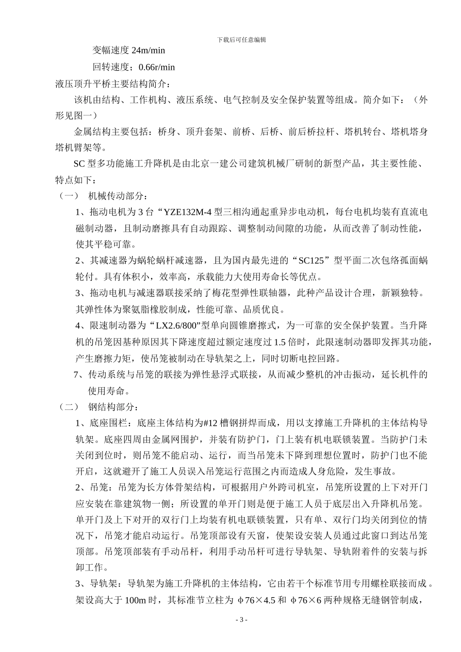 平桥施工方案_第3页