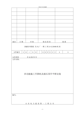 平桥施工方案