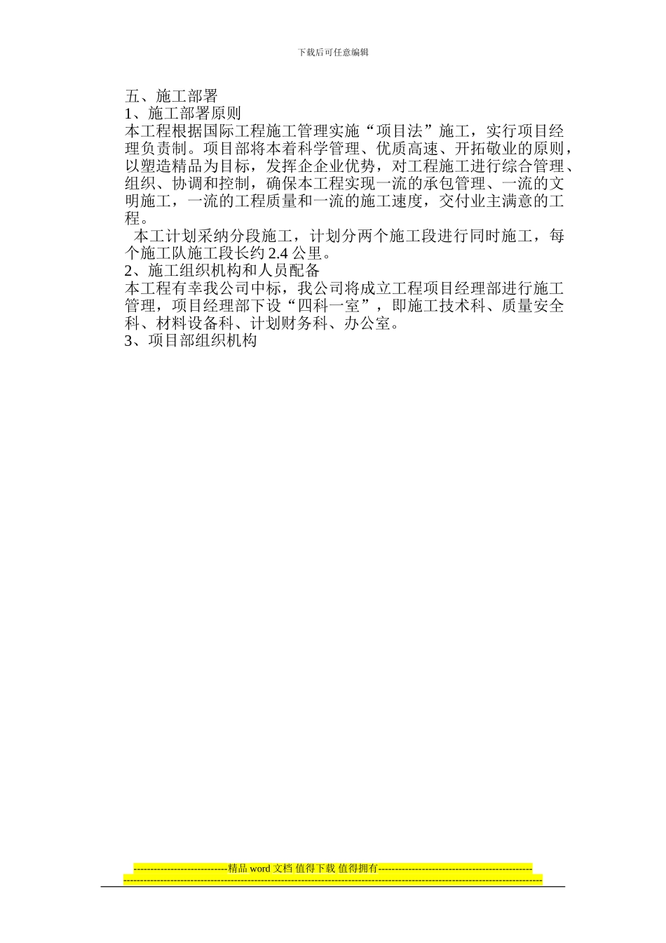 平果县龙马水库伏晚屯移民新村施工组织设计_第3页