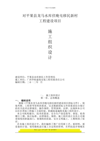 平果县龙马水库伏晚屯移民新村施工组织设计