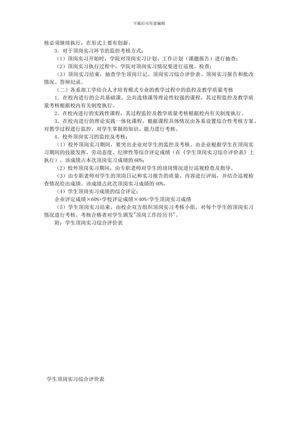 平职学院关于实施工学结合人才培养模式加强教学管理的有关规定_第3页