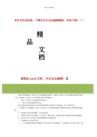平职学院关于实施工学结合人才培养模式加强教学管理的有关规定