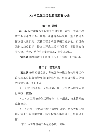 平煤建工分包施工管理暂行办法最终稿09.2.1