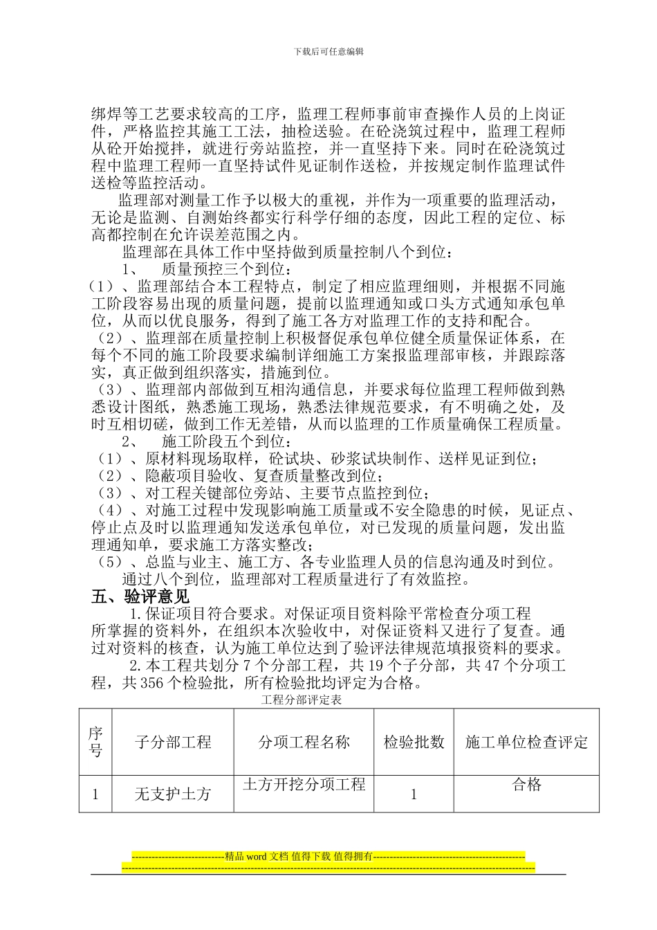 平湖半岛沙河拆迁安置房A区1#楼竣工评估报告_第3页