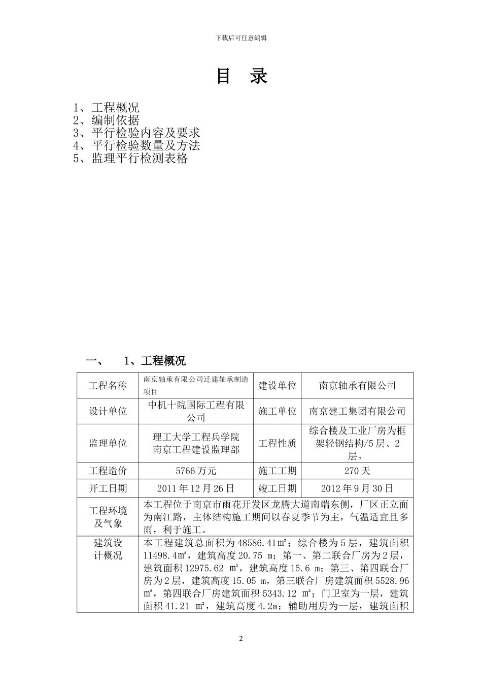 平行检验施工方案_第2页