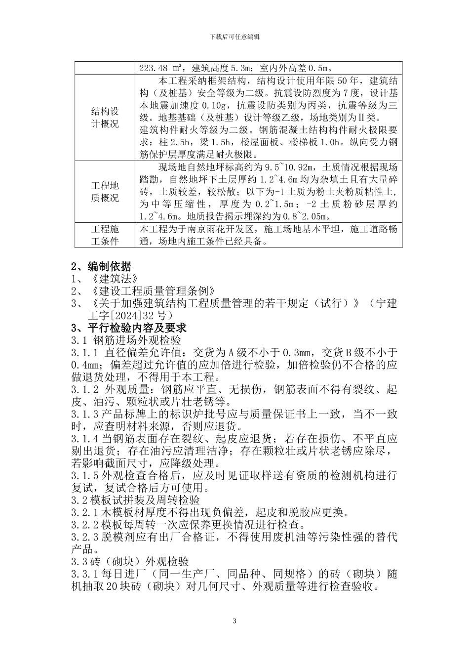 平行检验施工方案_第3页