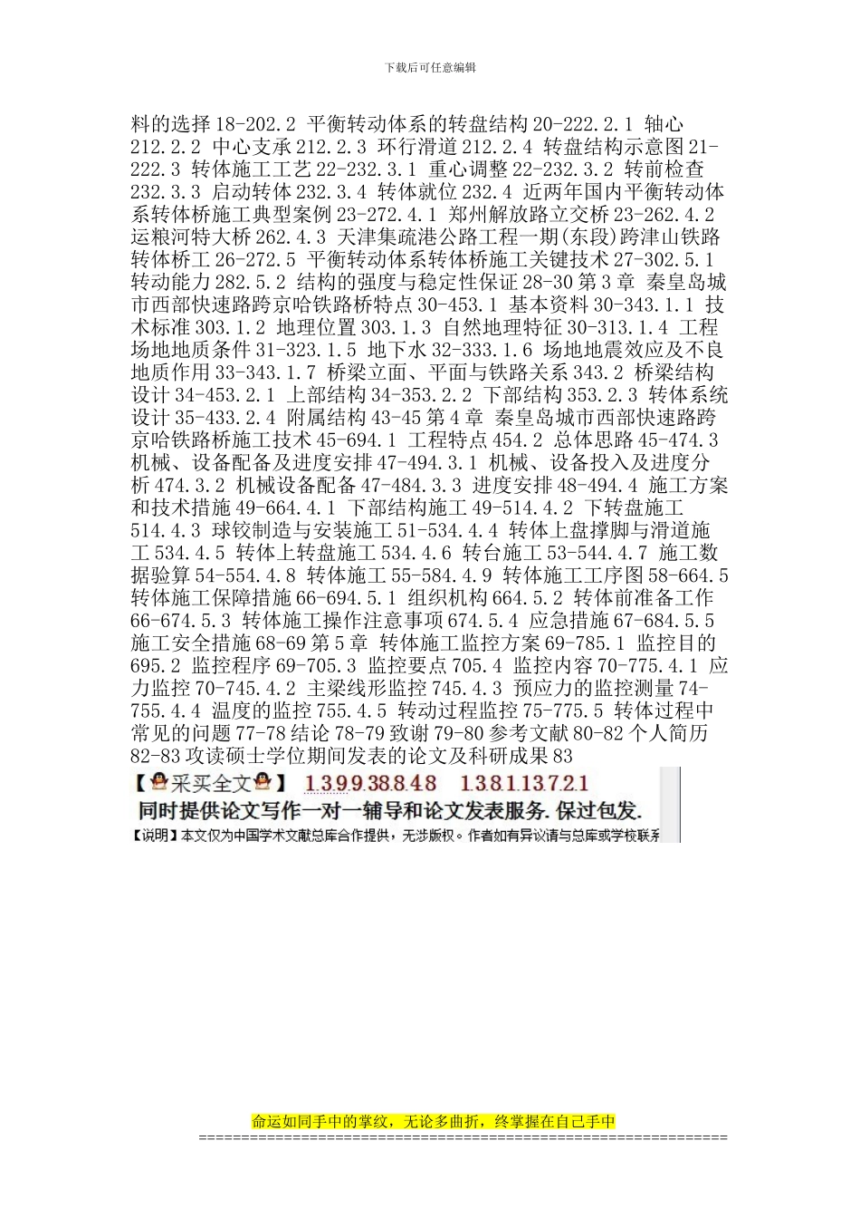 平衡转动体系论文：秦皇岛城市西部快速路跨京哈铁路桥梁转体施工技术_第2页