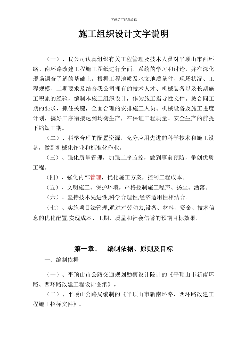 平顶山市西南环路改建工程施工组织设计_第2页