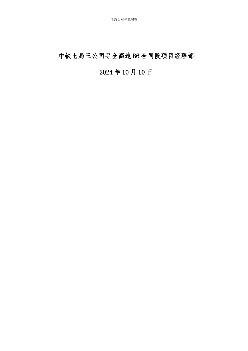平分脑高架桥(一)人工挖孔桩基础专项施工方案_第2页