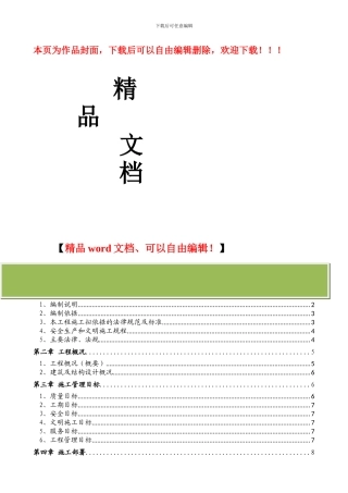 平顶山美邦房地产开发有限公司西湖印象花园项目施工组织设计20241015----郑文城