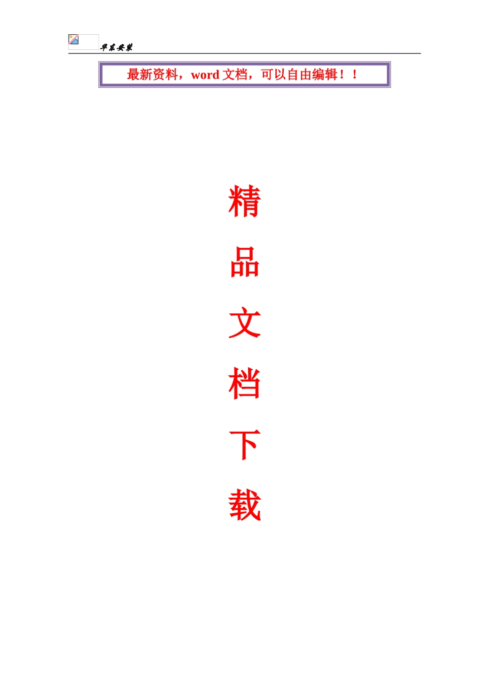 年产20000吨二苯胺搬迁扩建项目施工方案_第1页