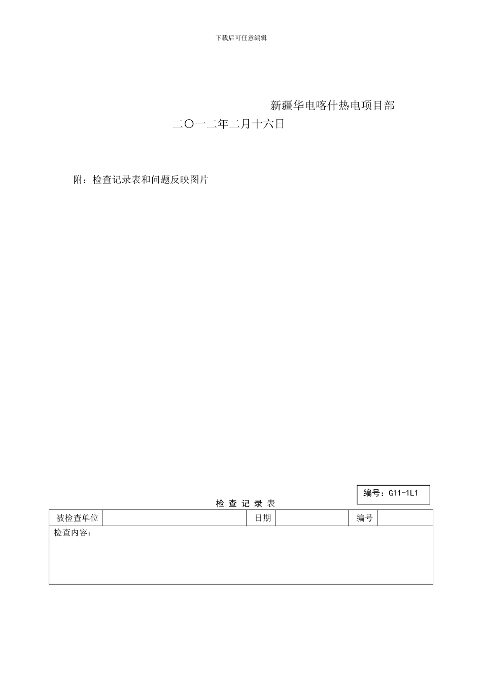 年后启动开工前月度质量、安全文明施工大检查通知_第3页