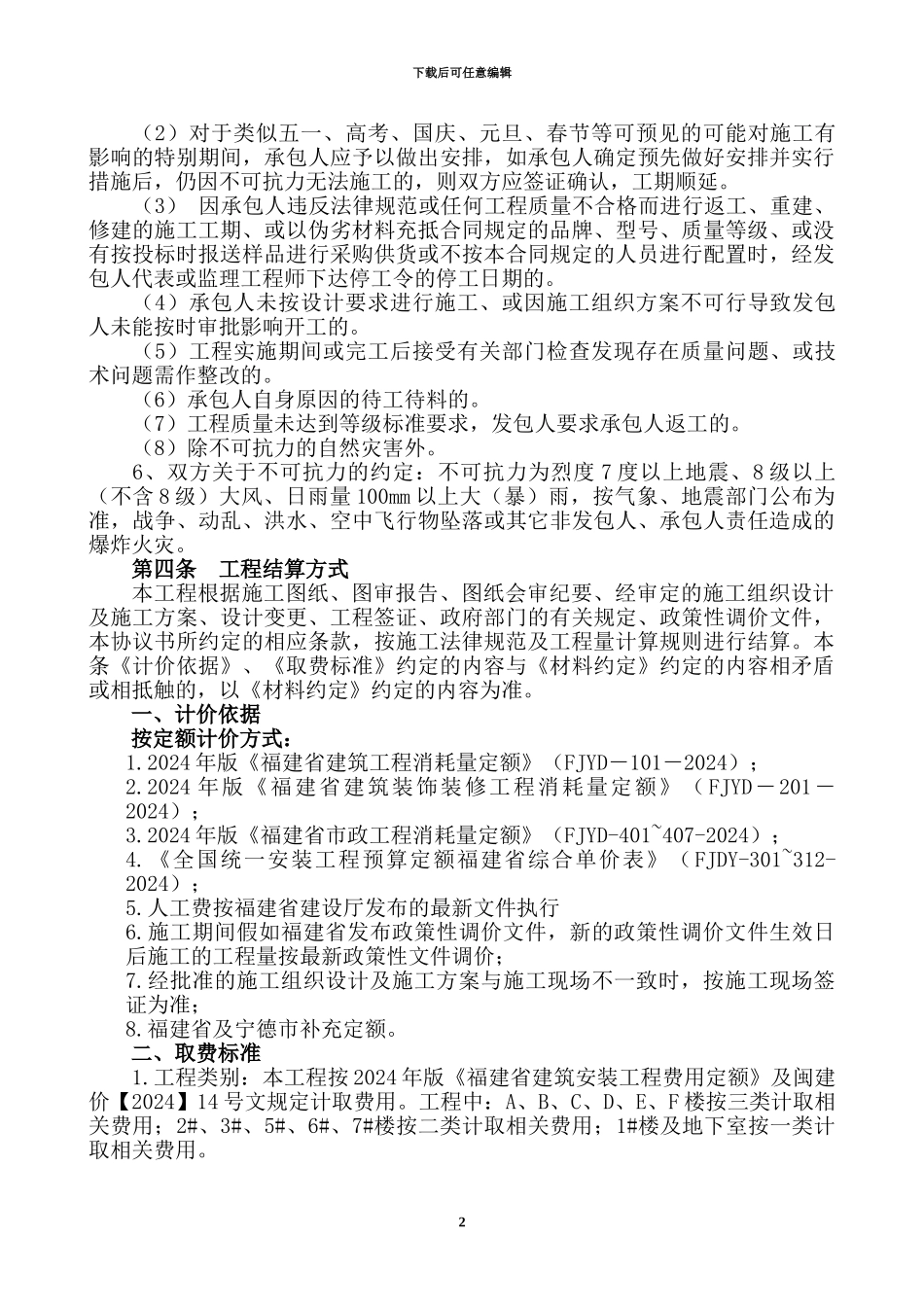 幸福城建筑工程施工承包协议书-2024.2.22_第3页