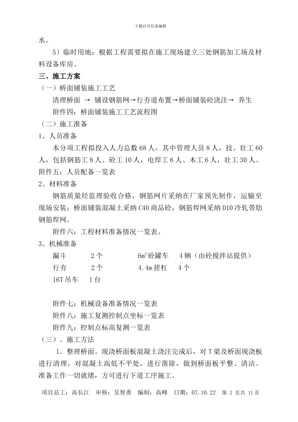 幸福河桥桥面铺装施工方案_第2页