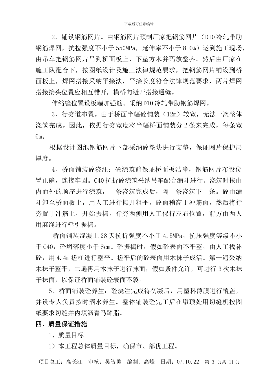 幸福河桥桥面铺装施工方案_第3页