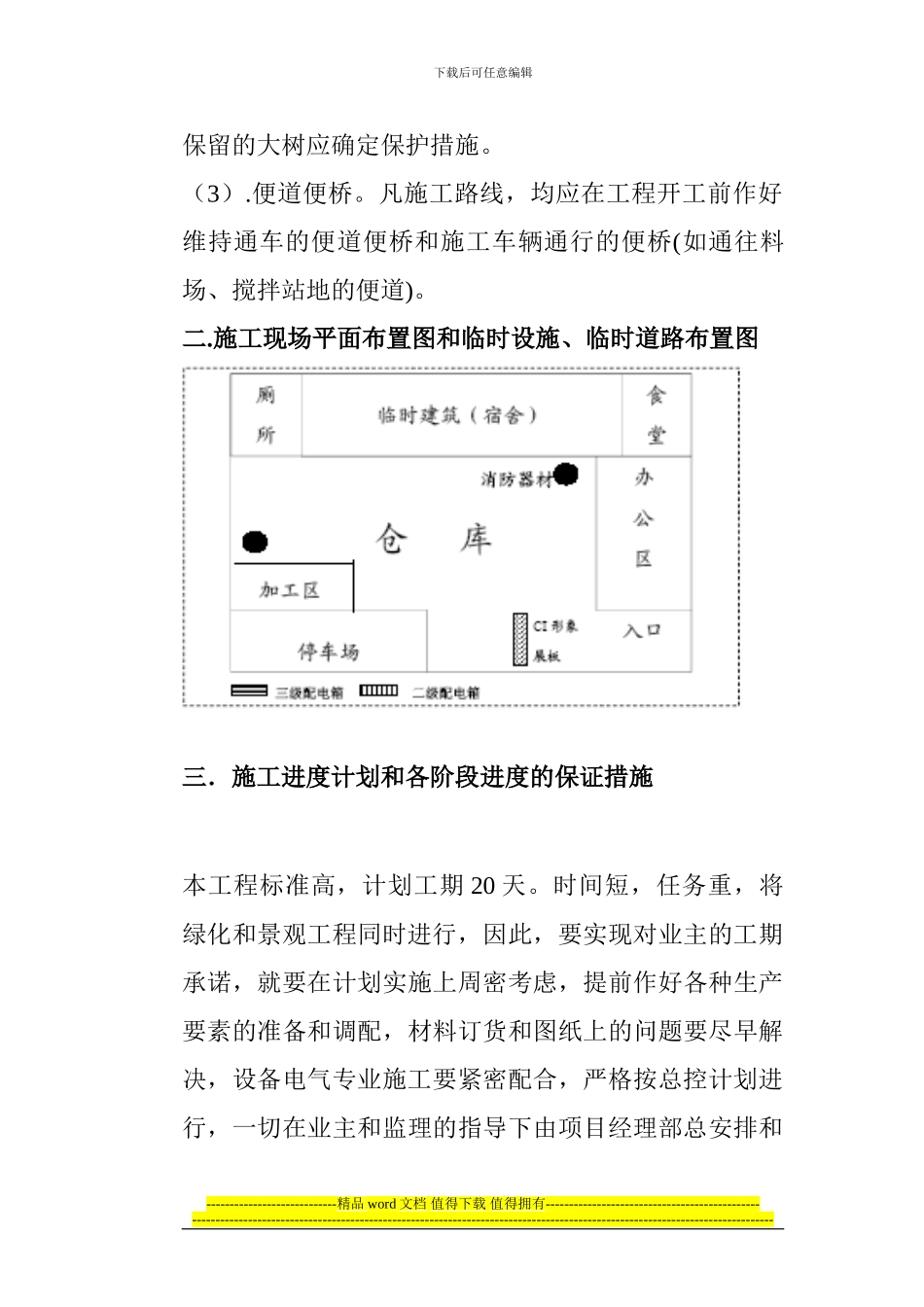 幼儿园及早教中心绿化景观工程施工方案_第3页