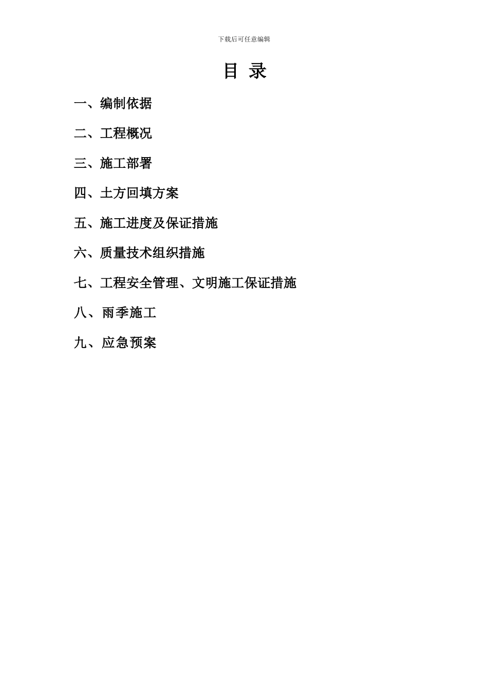 幼儿园土方施工方案_第2页