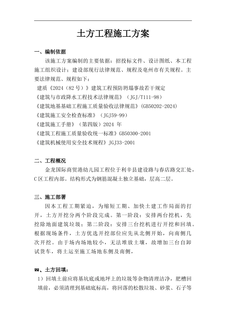 幼儿园土方施工方案_第3页