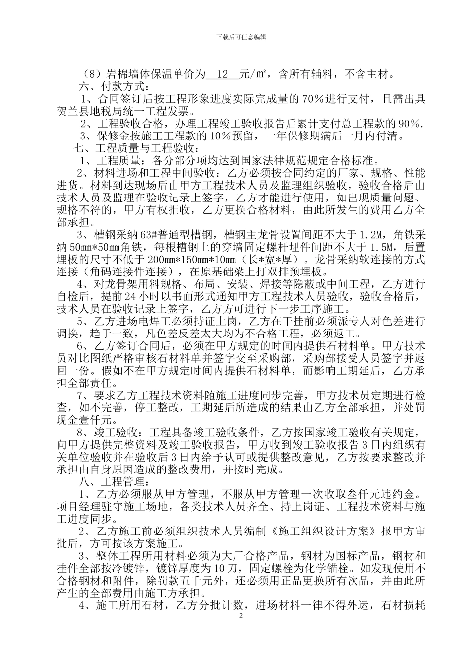 幼儿园外装修工程施工合同_第2页