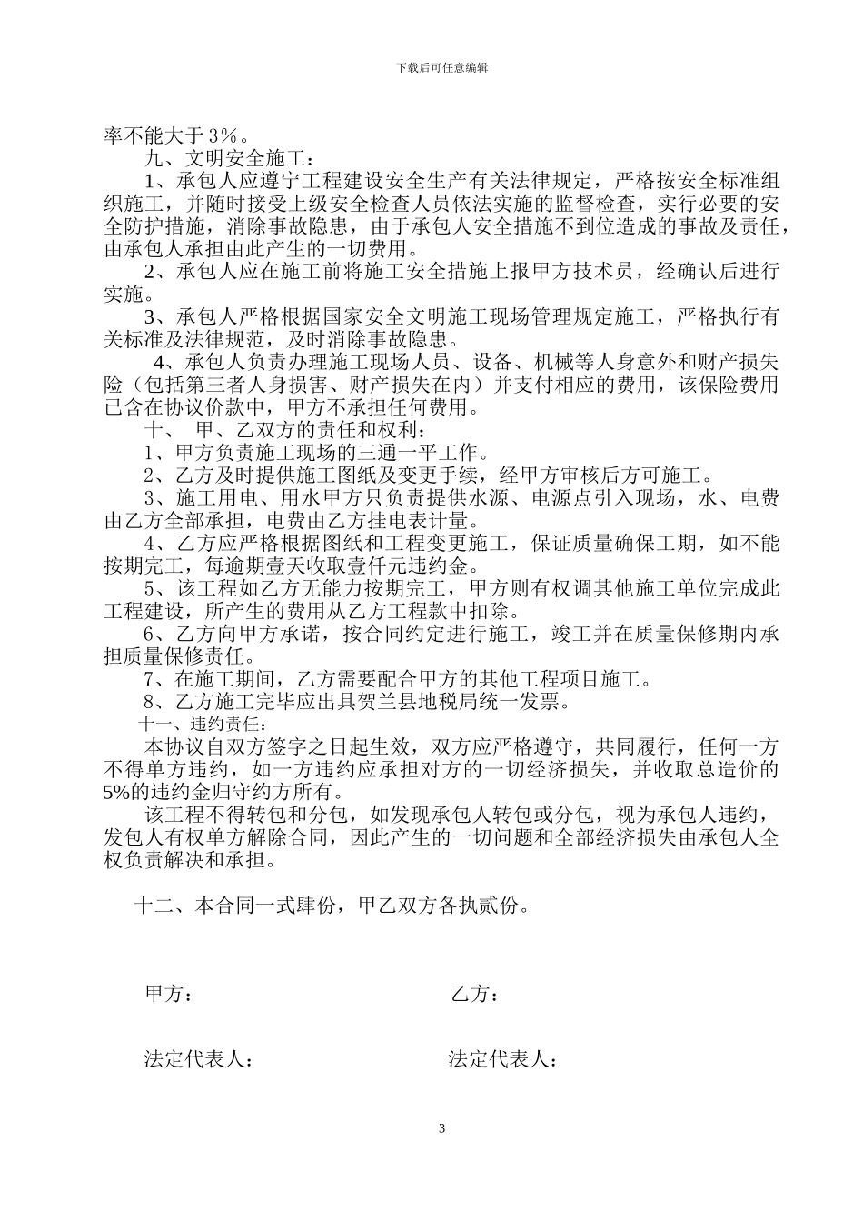 幼儿园外装修工程施工合同_第3页