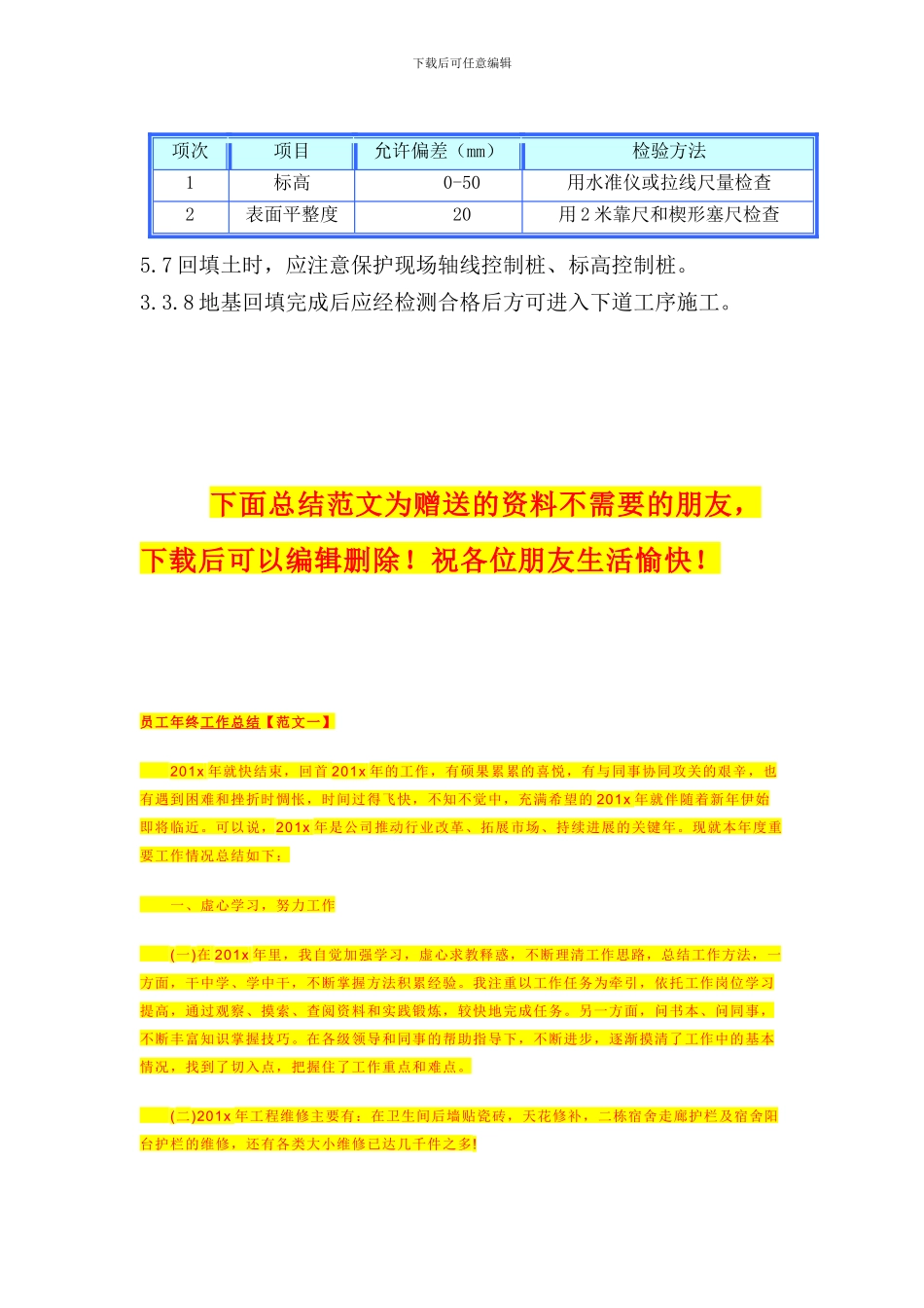 幼儿园基础土方施工方案_第3页