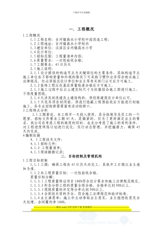 幼儿园工程施工组织设计2-secret1