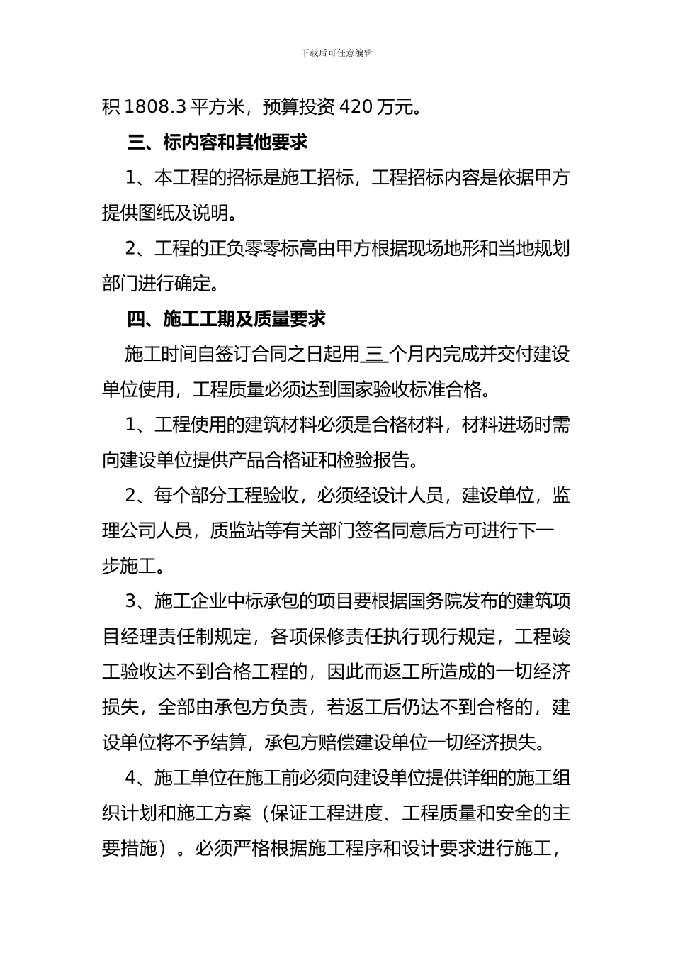 幼儿园工程建设招标方案_第2页