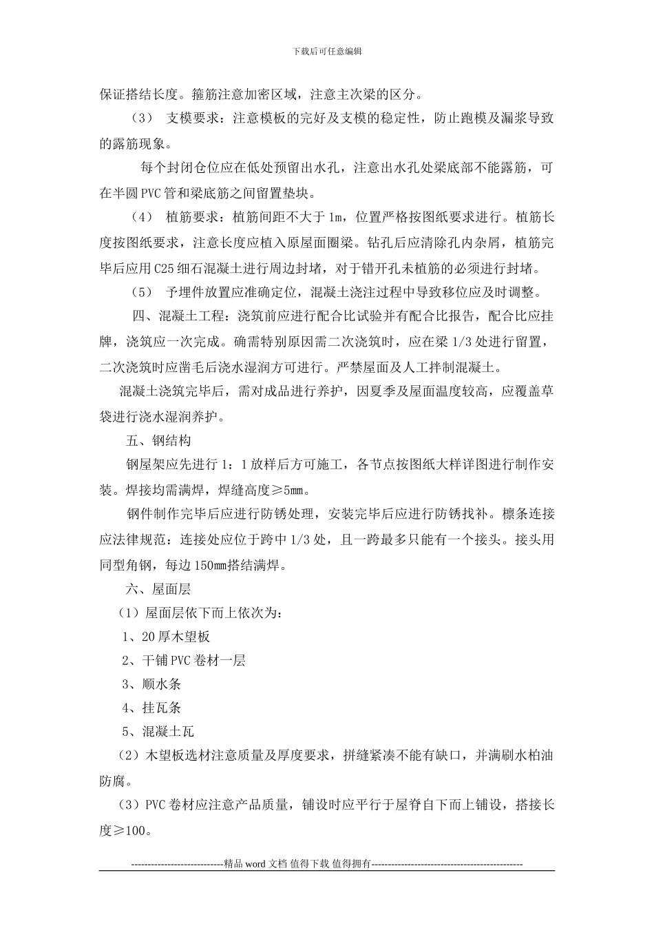 平改坡施工工序及验收要求_第2页