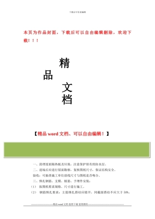 平改坡施工工序及验收要求