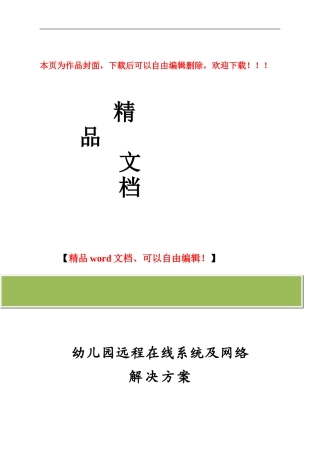 幼儿园网络工程方案
