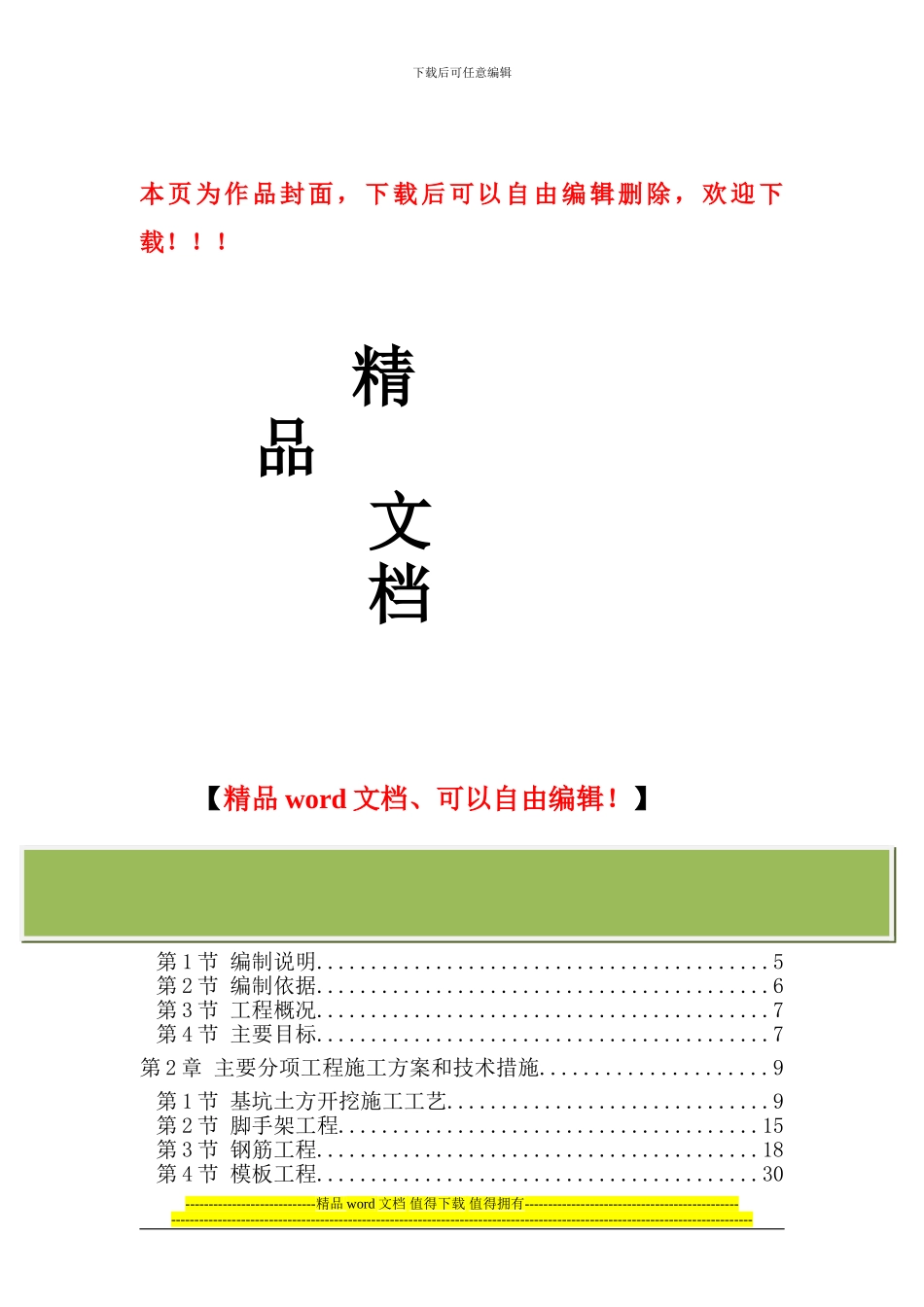 平房翻建施工组织设计_第1页