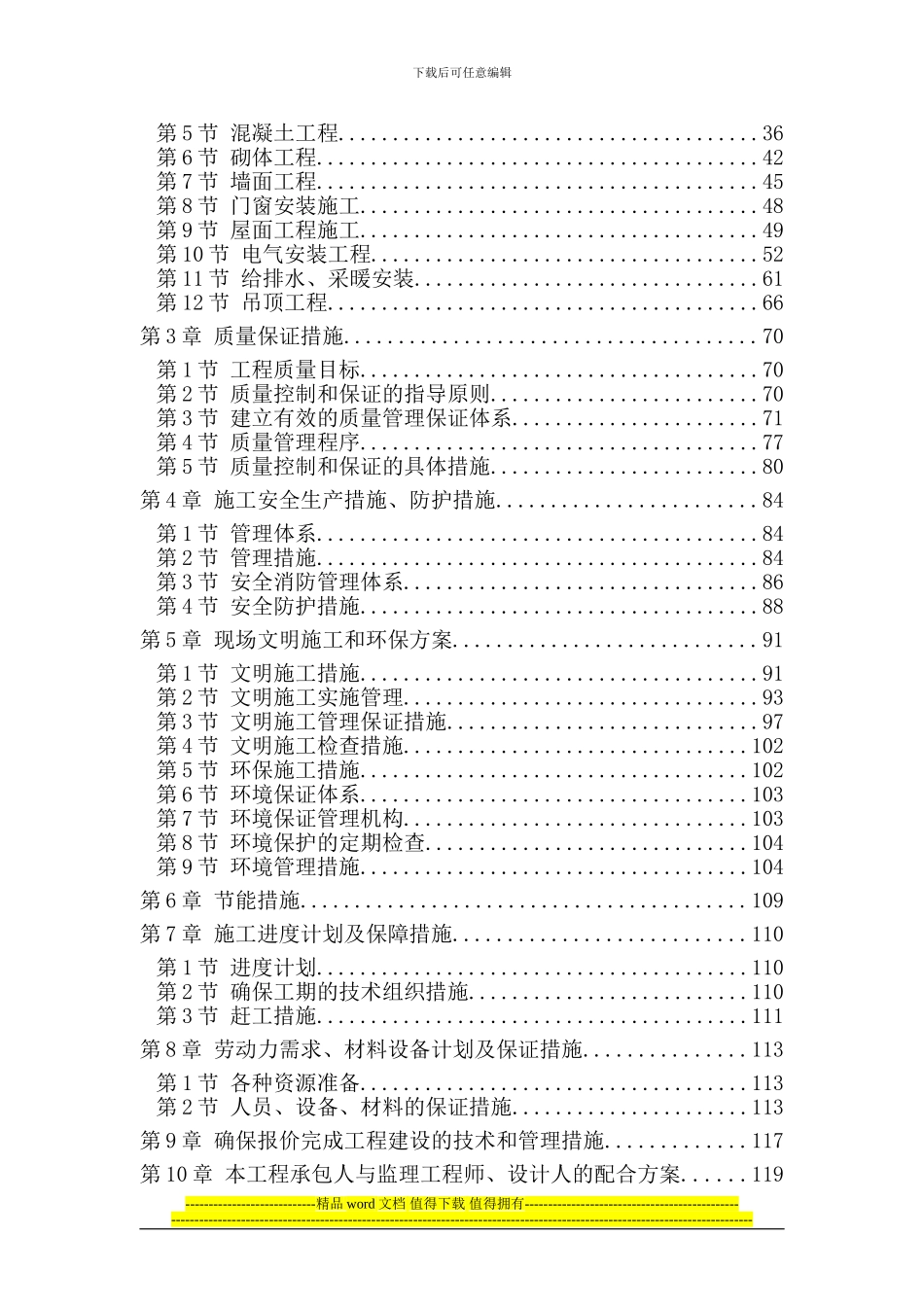 平房翻建施工组织设计_第2页