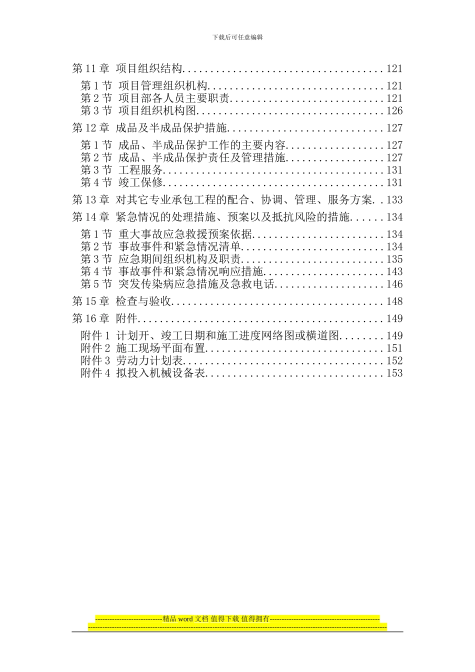平房翻建施工组织设计_第3页