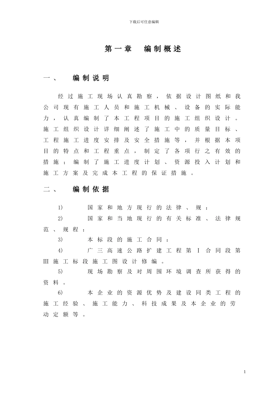 广三高速路基施工方案_第3页