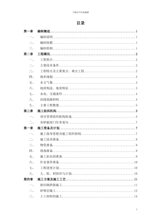 广三高速路基施工方案