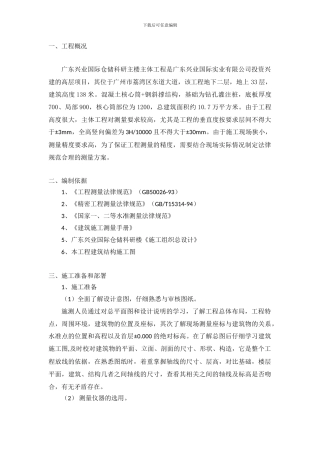 广东兴业国际仓储科研主楼项目测量施工方案