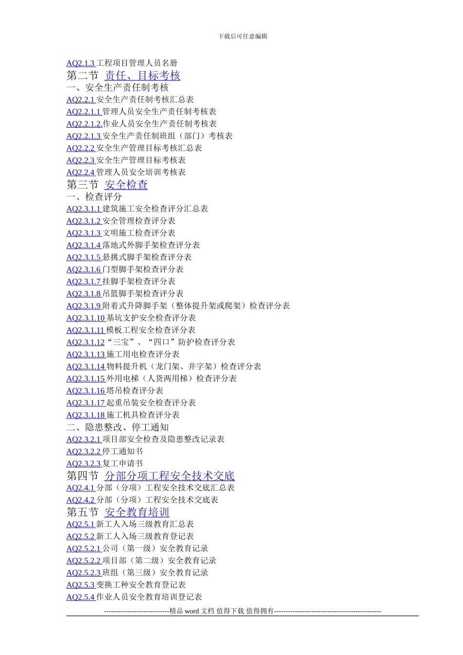 广东建筑施工生产安全资料统一用表_第2页