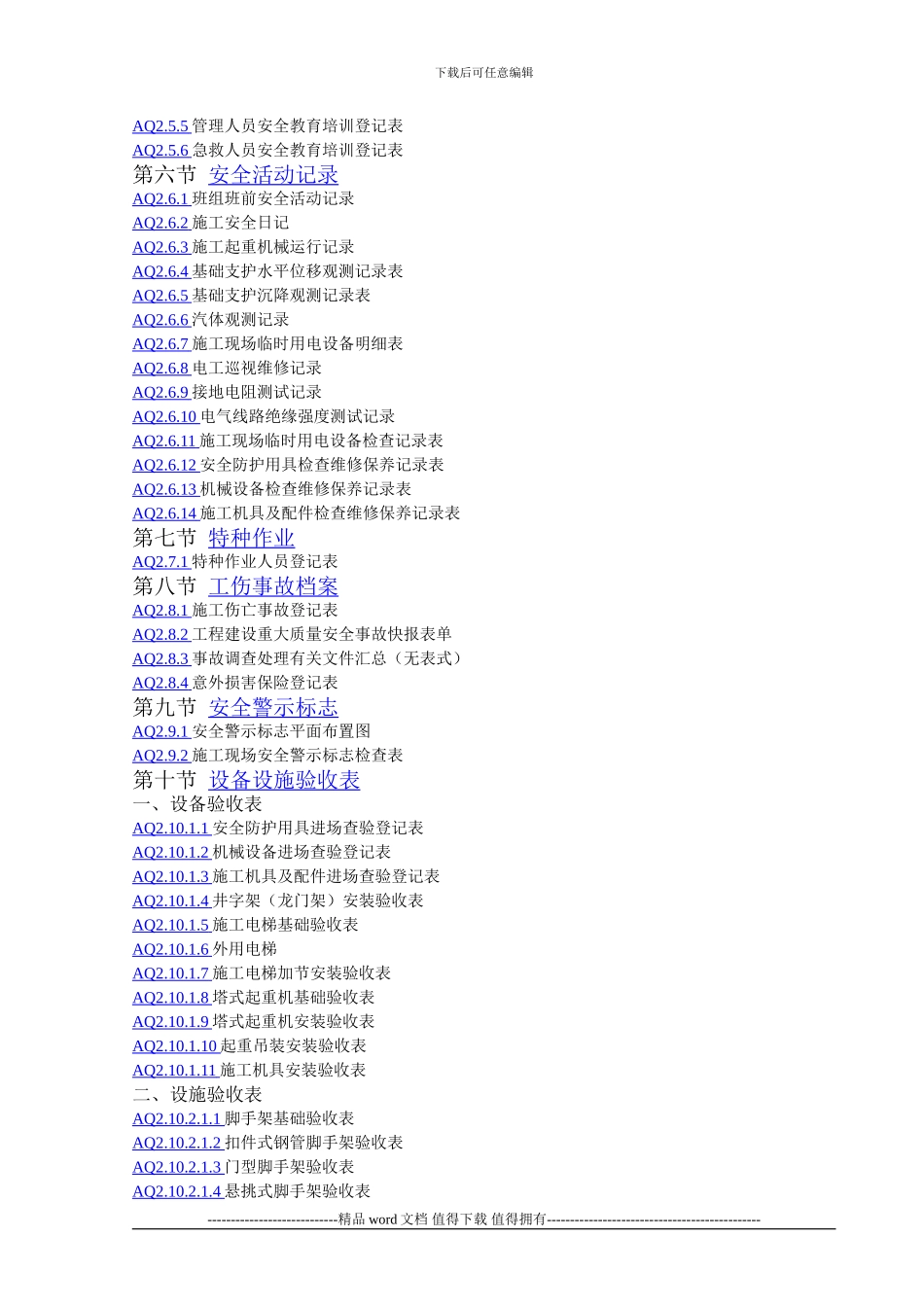 广东建筑施工生产安全资料统一用表_第3页