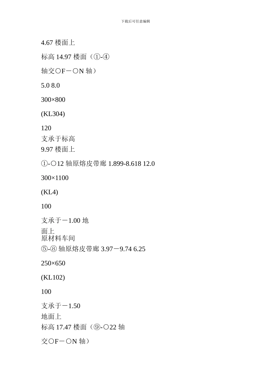 广东某工程高支模支顶施工方案_第2页