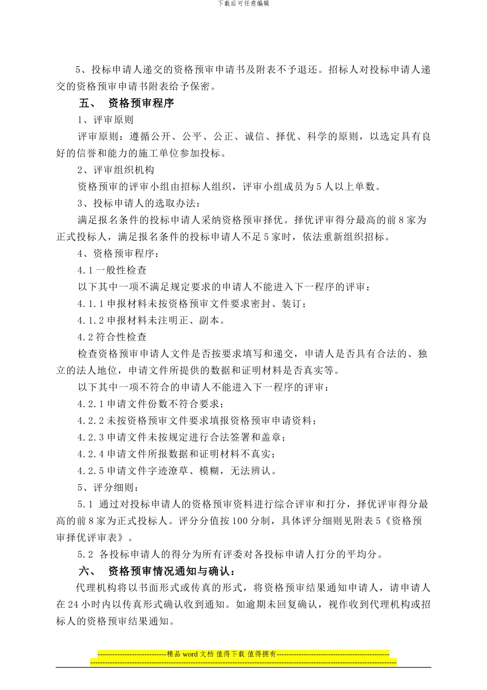 广东清远抽水蓄能电站10kV施工及永久备用电源工程资格预审文件_第3页