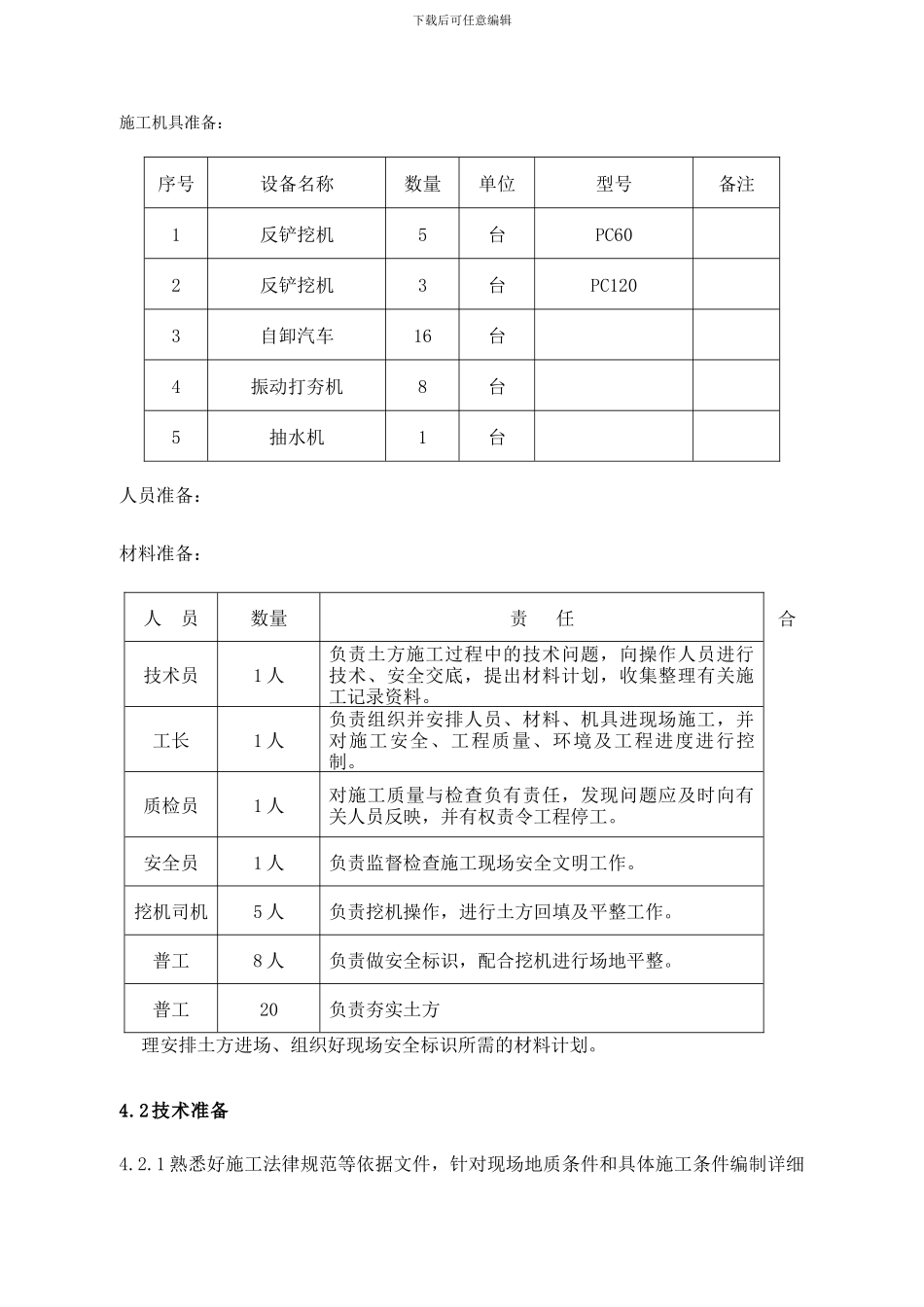 广东某高层住宅基坑土方回填施工方案_第2页