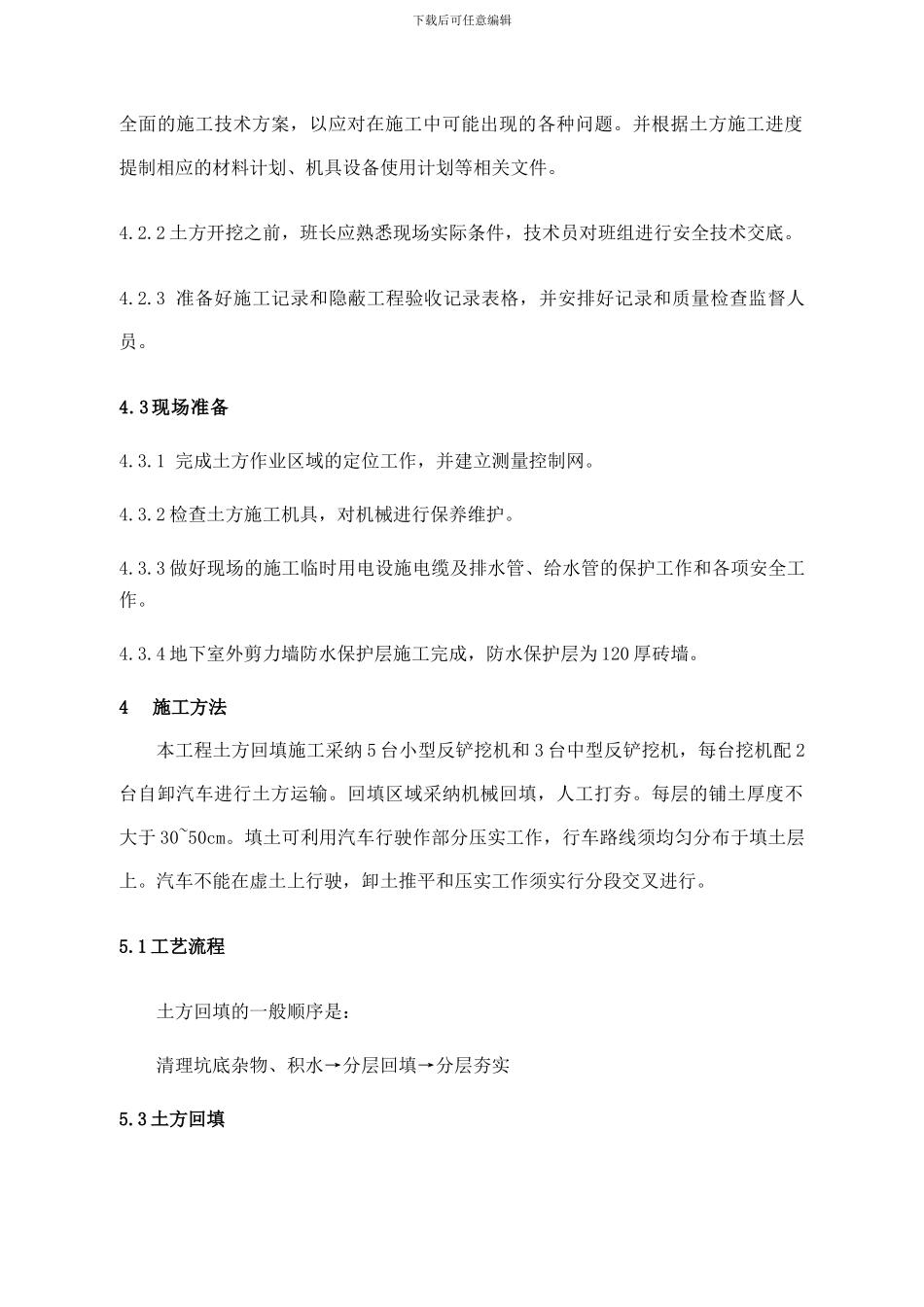 广东某高层住宅基坑土方回填施工方案_第3页