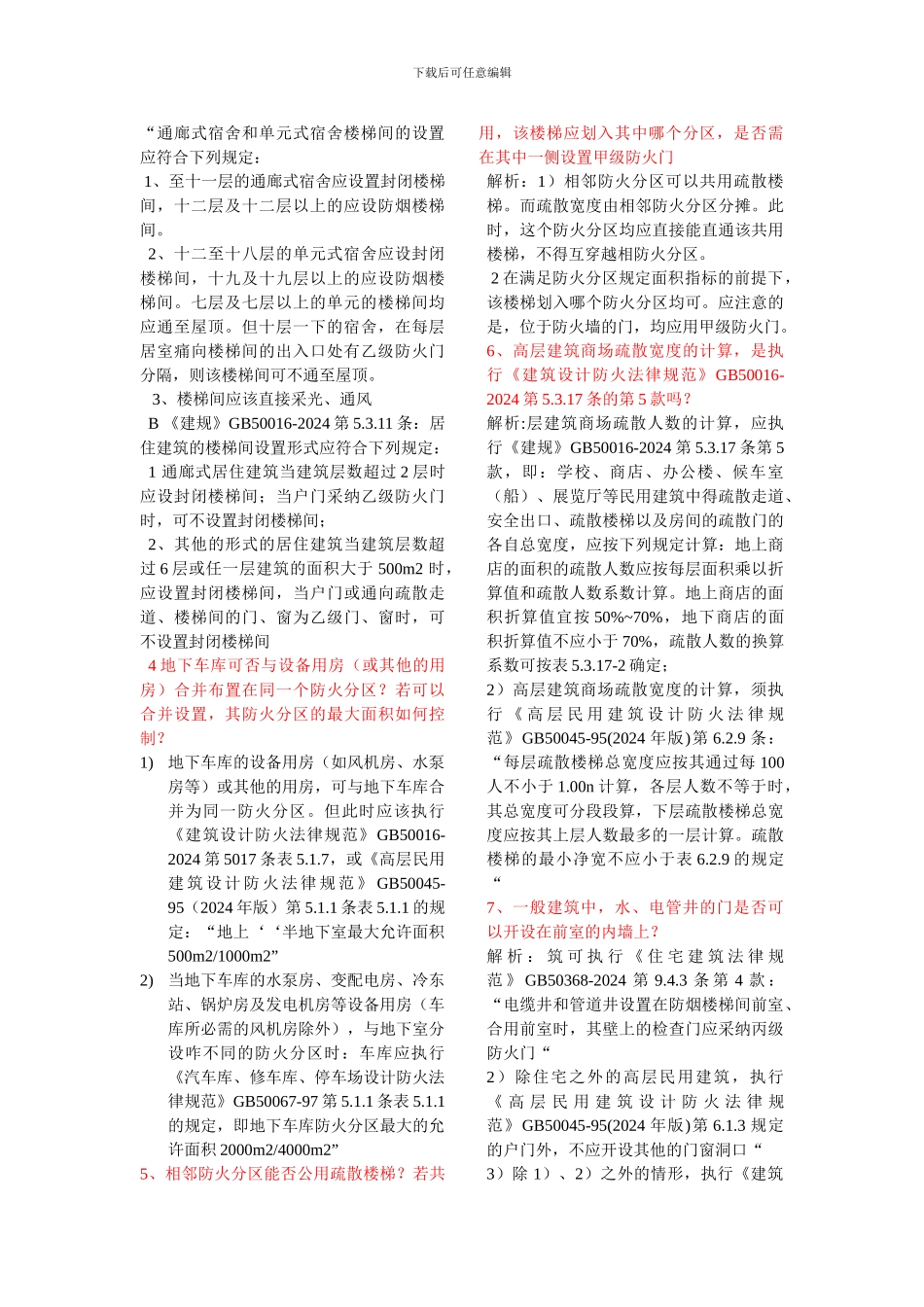 广东深圳建筑施工报建常见问题_第2页