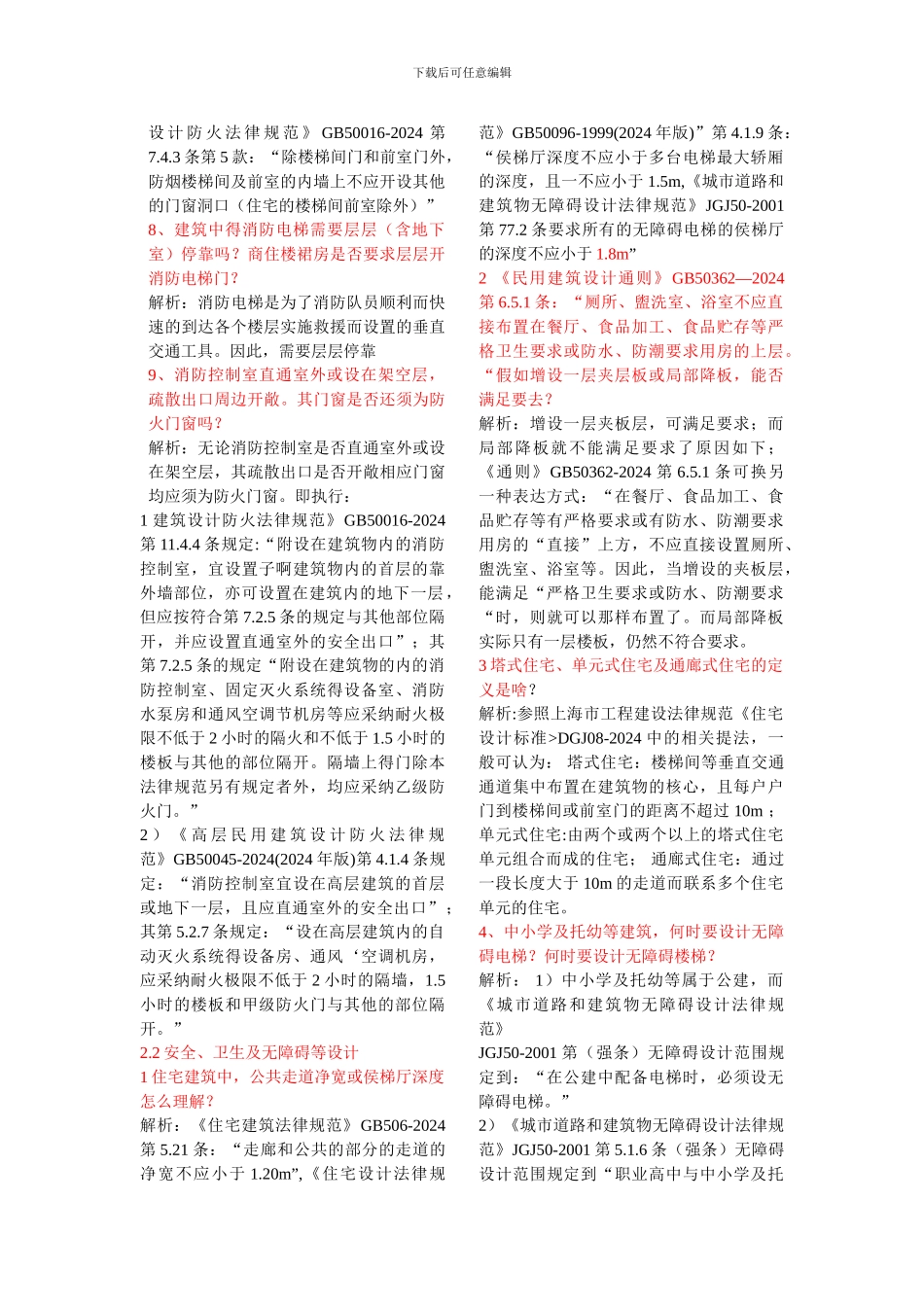 广东深圳建筑施工报建常见问题_第3页