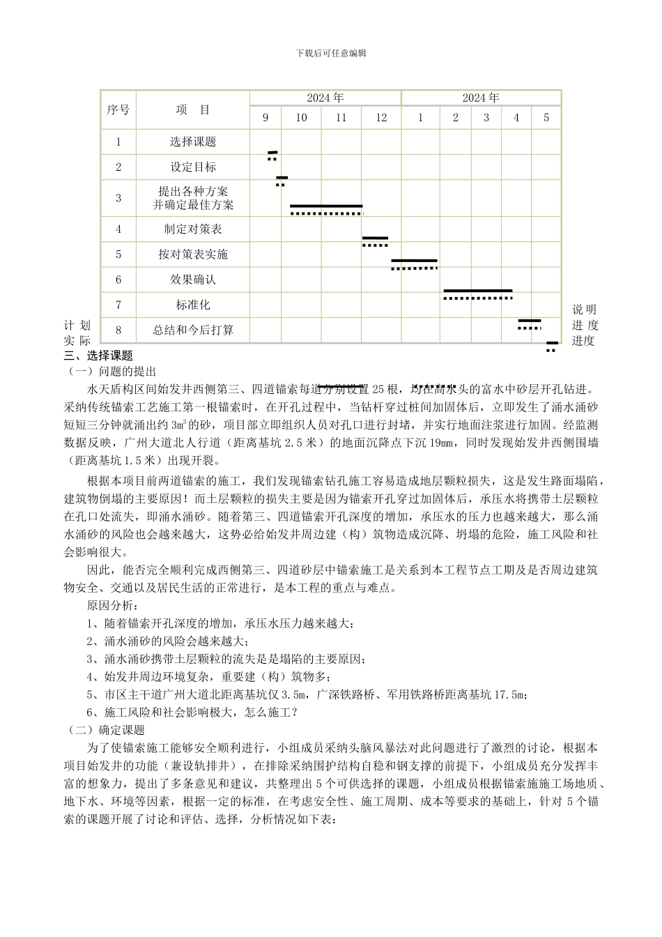 广东水电二局股份有限公司创新型QC-高压富水砂层中锚索施工新技术的探索_第2页