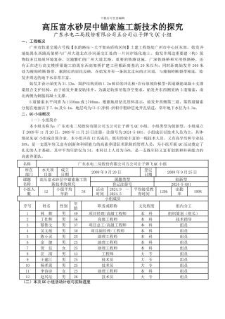 广东水电二局股份有限公司创新型QC-高压富水砂层中锚索施工新技术的探索