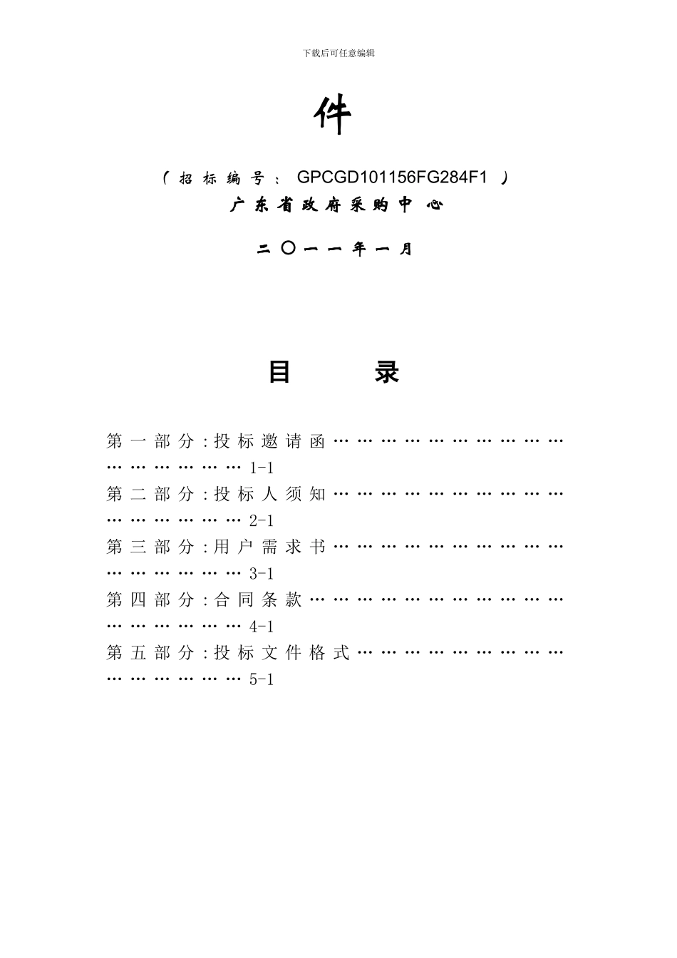 广东理工职业学院中山校区三期建设工程施工招标代理单位资格采购项目j_第2页