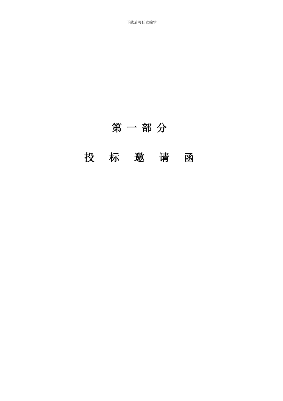 广东理工职业学院中山校区三期建设工程施工招标代理单位资格采购项目j_第3页