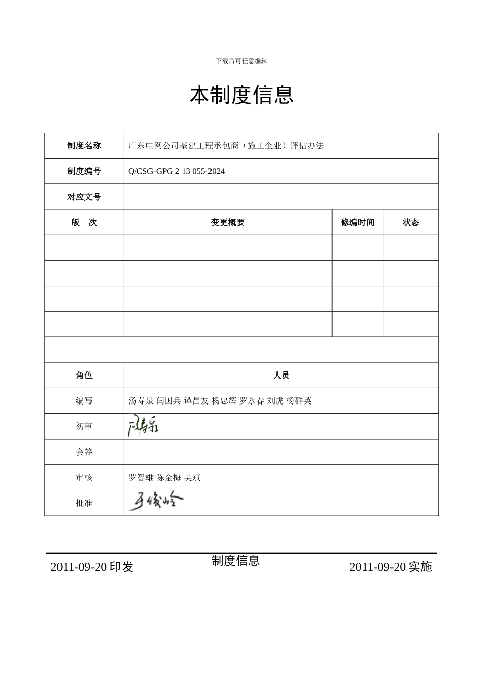广东电网公司基建工程承包商评估办法_第3页