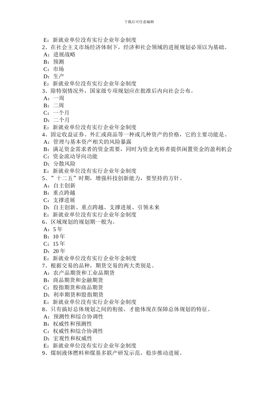 广东省2024年上半年咨询工程师组织管理咨询工程师考试《咨询方法与实务》考试试题_第2页